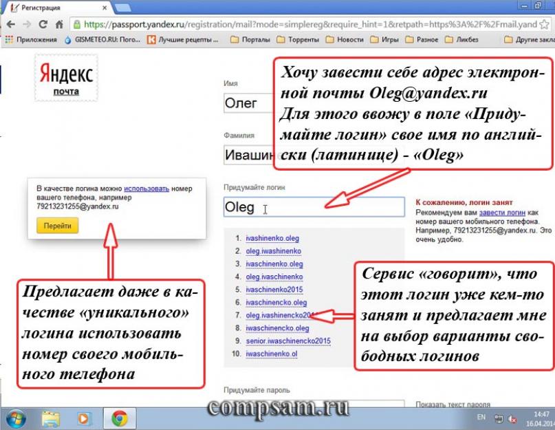 Что такое логин и как его создать?