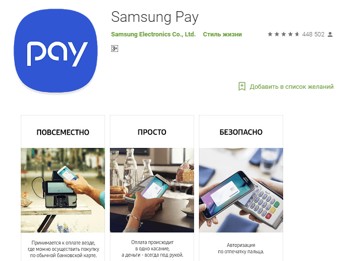 Samsung pay и карта мир: сбербанк, втб