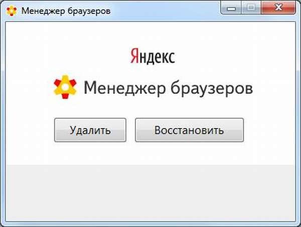 Как удалить яндекс браузер?