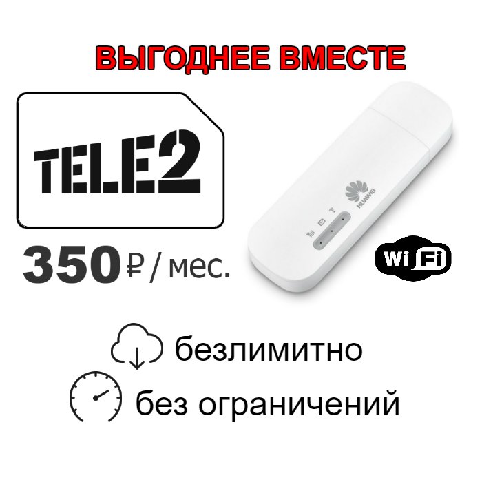 Сим карта для 4g модема с безлимитным интернетом