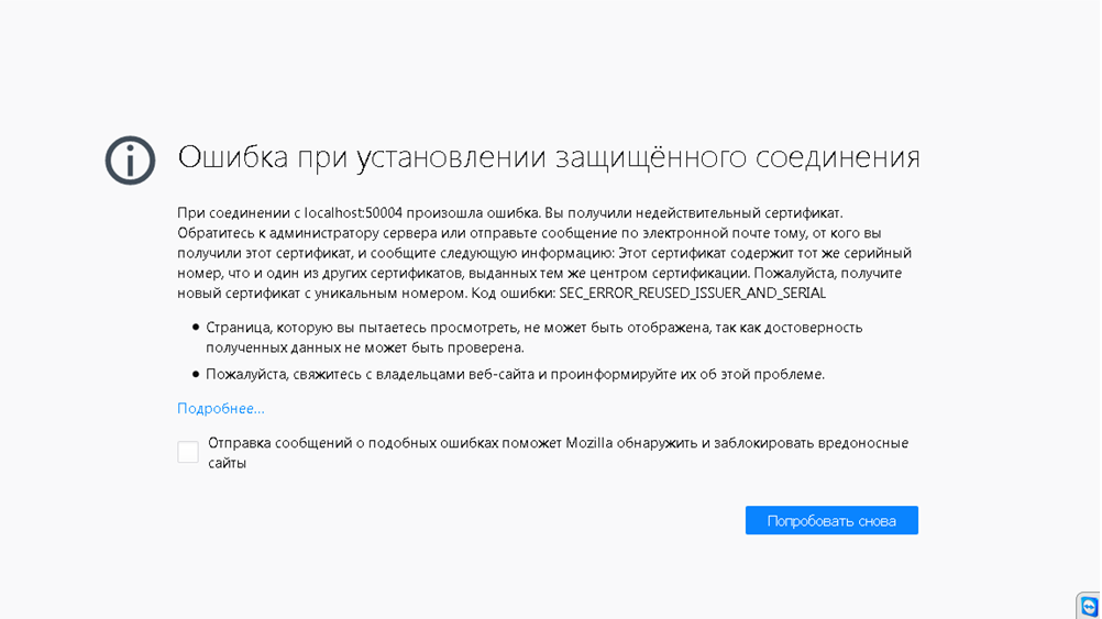 Ошибка при установлении защищенного соединения firefox - решено