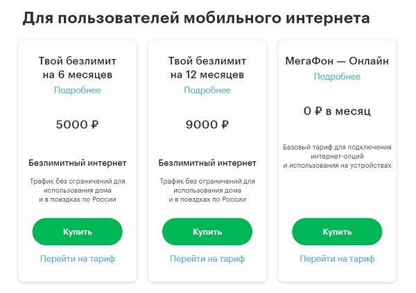 Сим карта интернет мегафон безлимитный интернет