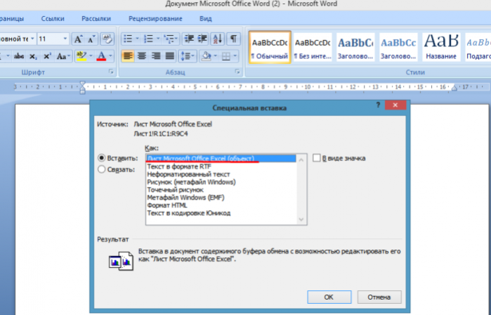 Конвертировать эксель в ворд. Специальная вставка в Ворде. Специальная ставка в Ворде. Правка специальная вставка в ворд. Microsoft Office Word вставка.