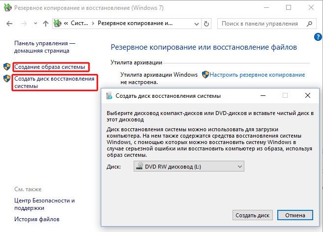 Архивация данных windows 7 и восстановление