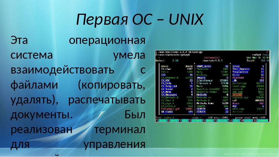 Группа операционных систем. Первая Операционная система. Unix Операционная система. Первая Операционная система Unix. Un Операционная система.