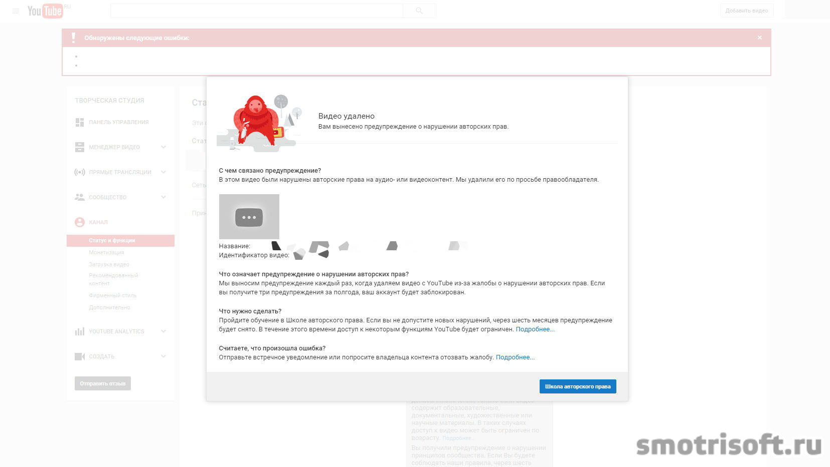 Авторское право видео ютуб. Нарушение авторских прав в youtube. Предупреждение о нарушении авторских прав. Ютуб ограничение авторские права. Удалили за нарушение авторских прав.