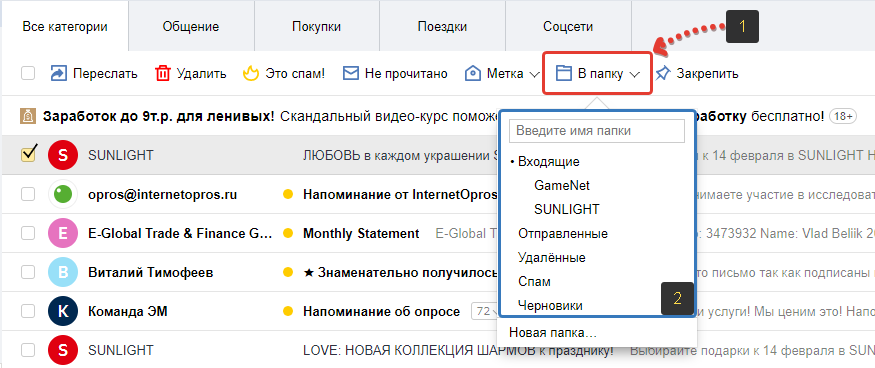 Почта папки. Папки в Яндекс почте. Папка почта. Как переместить папку в Яндекс почте. Название папок для почты.