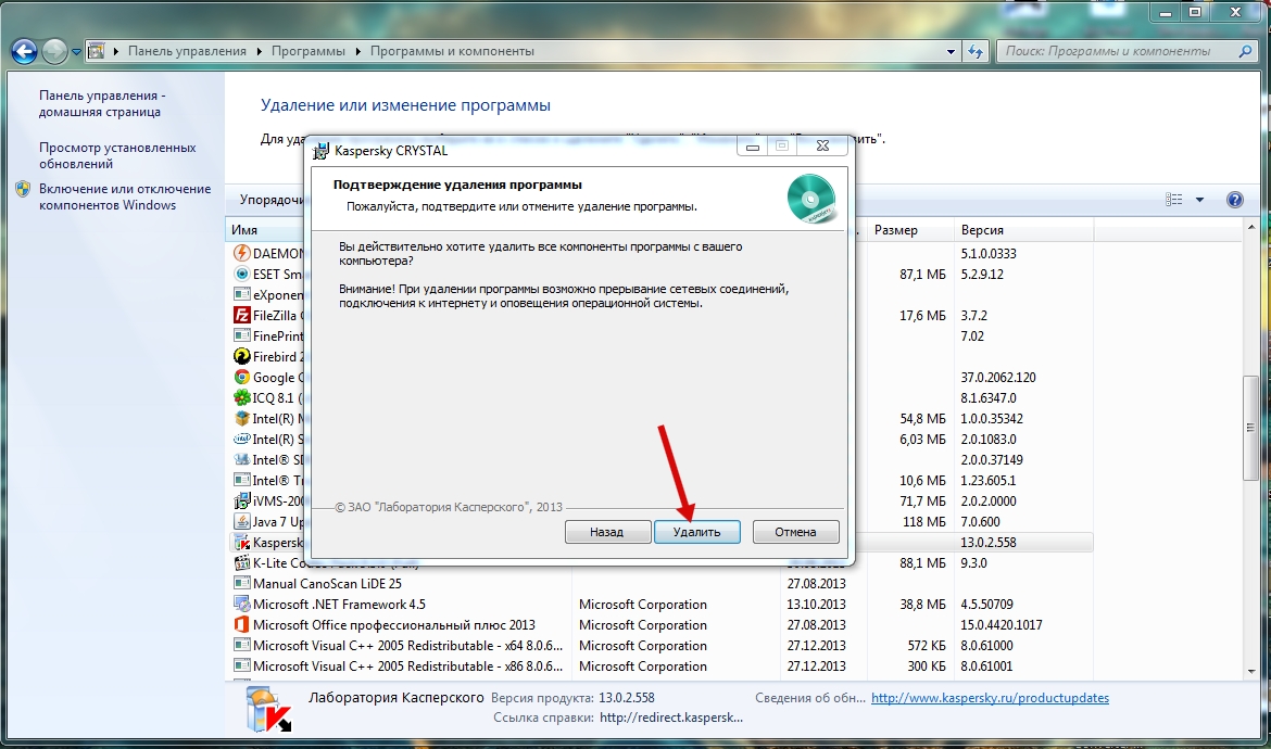 Удаление касперского. Удали Касперского. Удалить виндовс с компьютера полностью. Как удалить Касперский с компьютера.