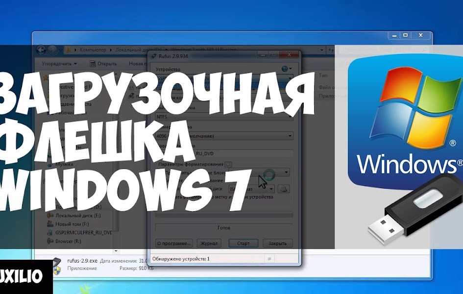 Как создать загрузочную флешку windows 7 — 5 способов