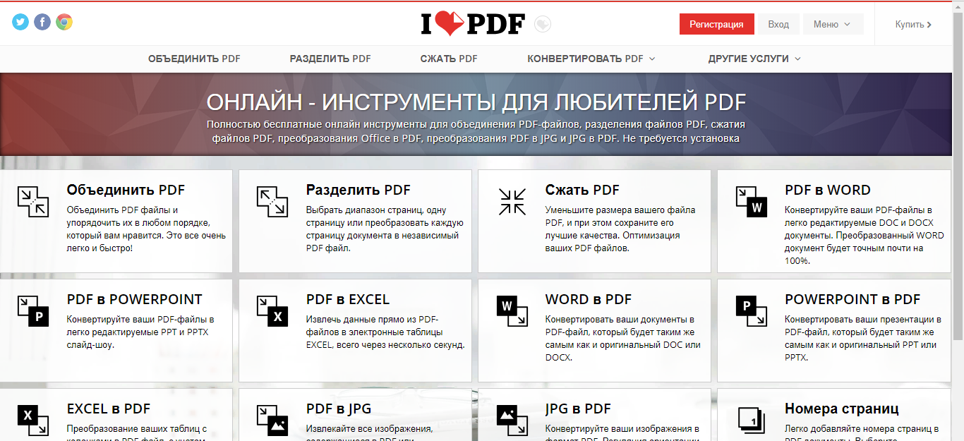 Редактирование pdf онлайн — 5 сервисов