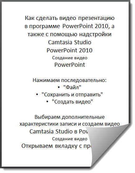 Как перевести презентацию из powerpoint в word