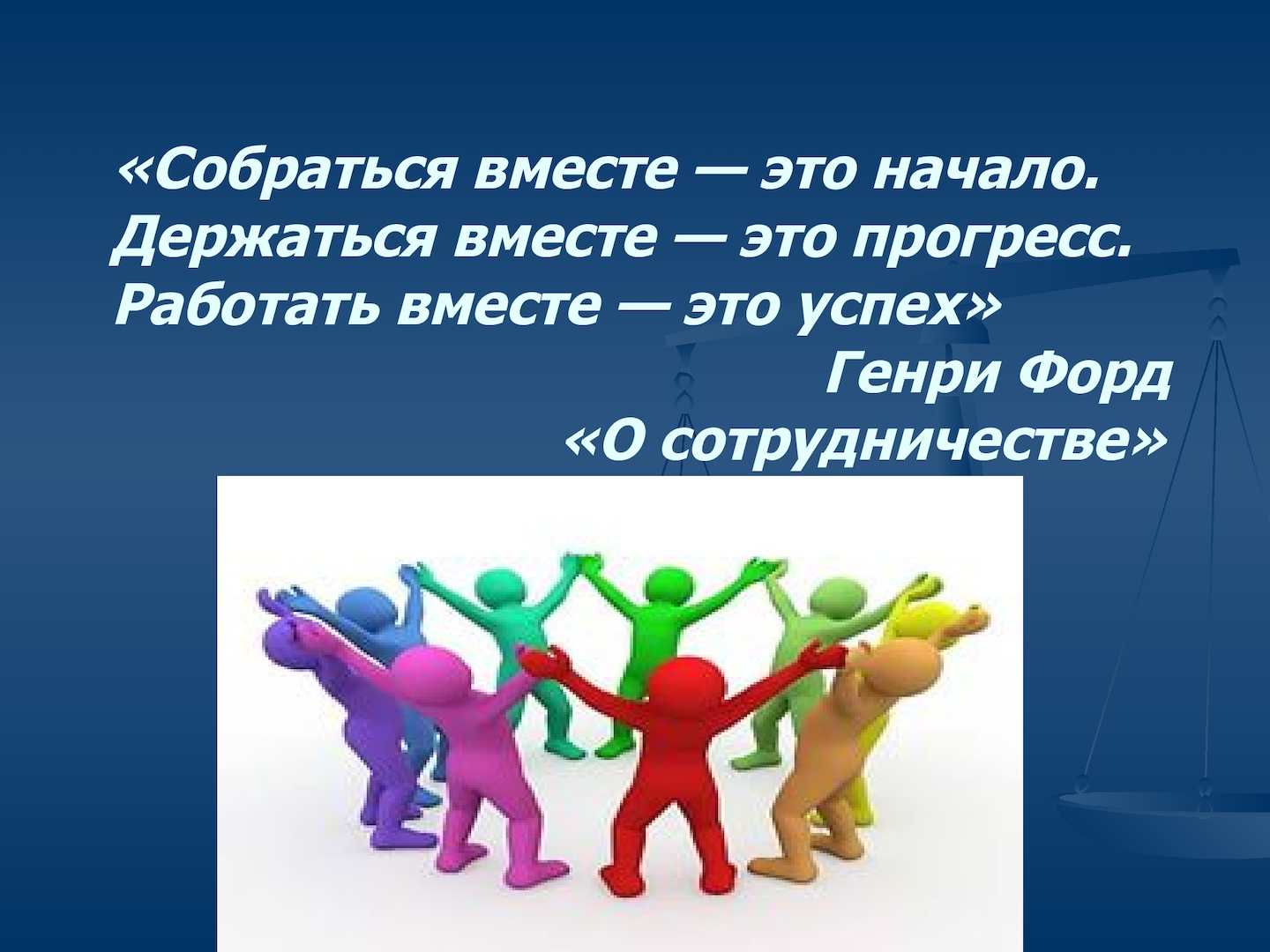 Презентация на тему работа в команде