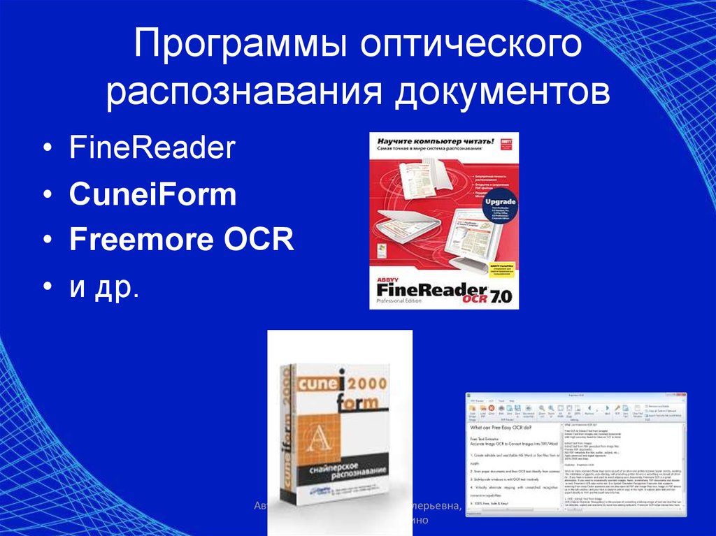 Сканирование распознавание. Программы для распознавания текста. Программы оптического распознавания. Программы распознавания символов. Система оптического распознавания текста.