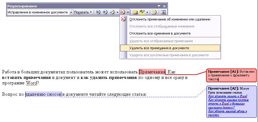 Как добавить примечание в word 2010 - офисгуру