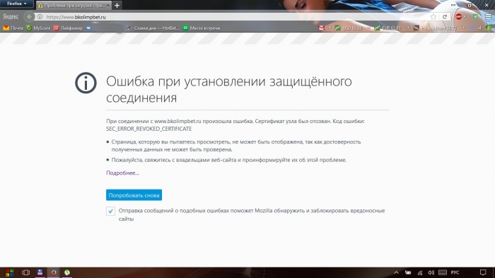 Ошибка при установлении защищенного соединения: причины появления и методы устранения :: syl.ru