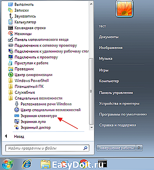 Как включить экранную клавиатуру [все способы для windows 7, 8, 10]