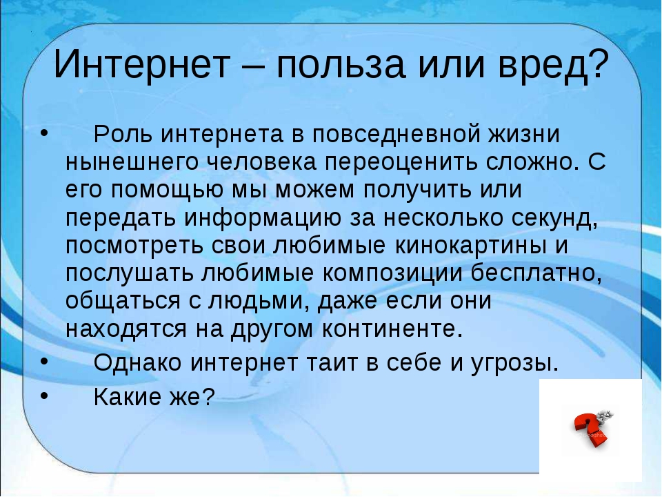 Сочинение про интернет на русском языке