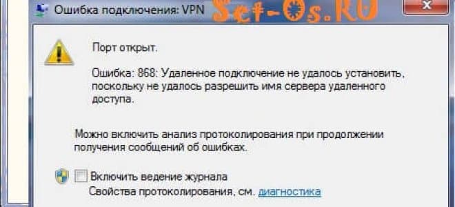 Ошибка 868 при подключении к интернету (билайн) windows 7