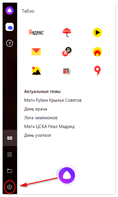 Как включить яндекс алиса голосом на android