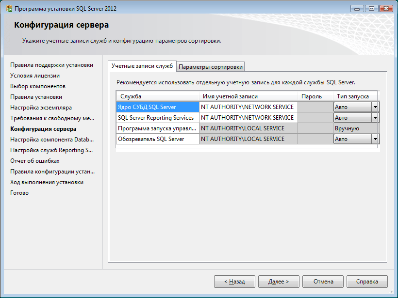 Служба записи. Конфигурирование файлового сервера. Установка Microsoft SQL Server. Контроль конфигурации сервера. Имя сервера SQL.