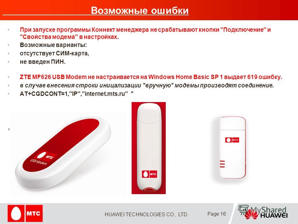 Сим карта для usb модема мтс