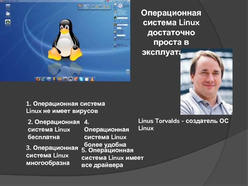 Презентация на linux