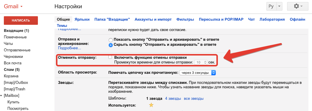 Отправить gmail. Как отменить отправку письма в gmail. Как отменить отправленное письмо в gmail. Как отменить отправку сообщения. Шаблон письма в gmail.