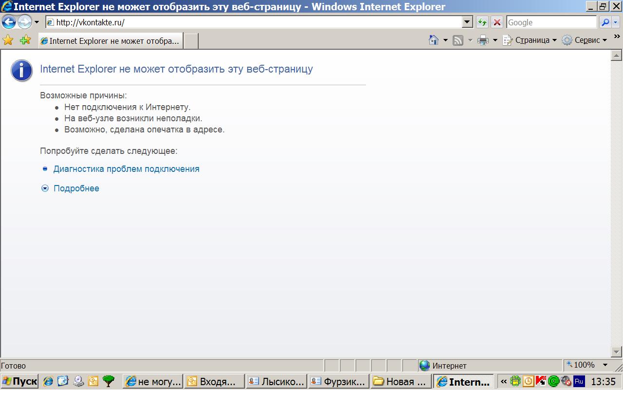 Internet explorer не может отобразить эту веб страницу