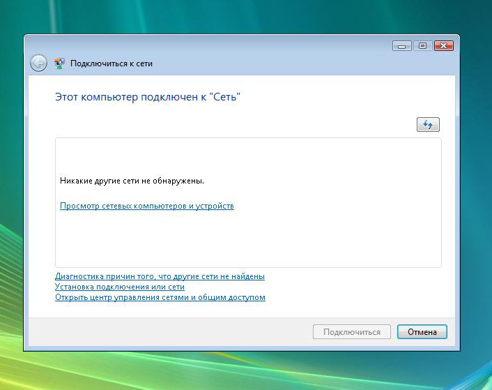Высокоскоростное подключение к интернету windows 10