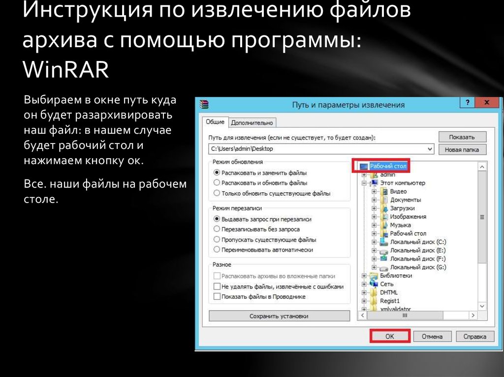 Как и чем разархивировать файл, папку с файлами zip на компьютер? как открыть заархивированный файл? . что значит разархивировать, распаковать файл? как распаковать сжатый архив, файл zip на компьютере. статья рассказывает, как разархивировать файл