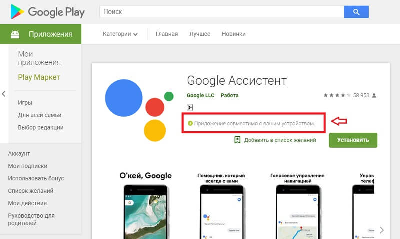 Как установить гугл на телефон андроид. Гугл ассистент. Как установить гугл ассистент. Помощник плей Маркета. Google Assistant на русском.