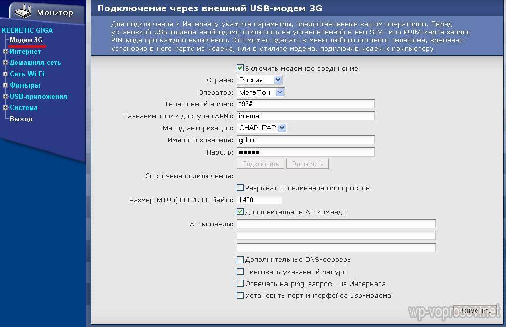 Как подключить пользователя. Параметры для подключения 4g модема. Настройки параметров подключения модема. ZYXEL Keenetic подключить USB модем. Как подключить USB модем к ZYXEL.