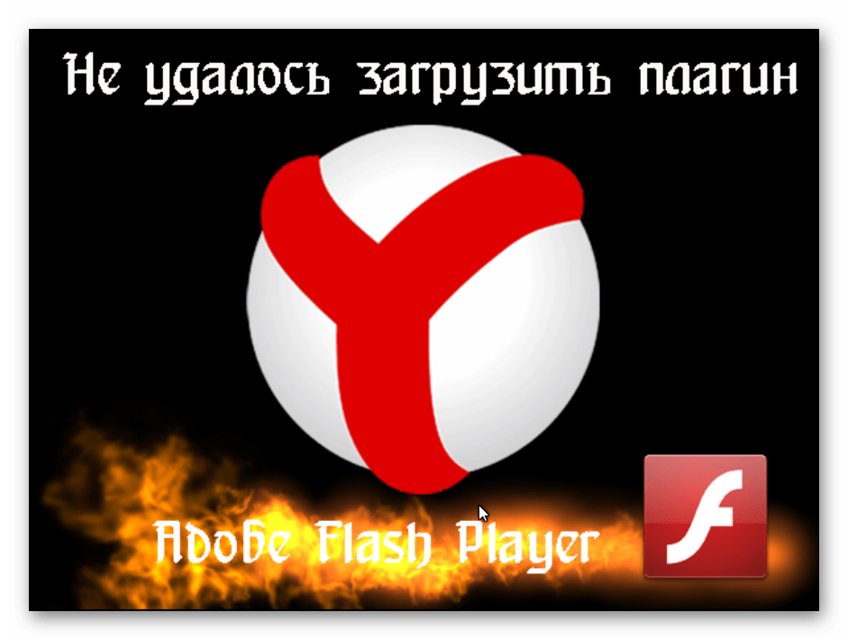 Загрузка плагина браузера. Поддержка flash-плагина доступна теперь в браузере y8. Загружается плагин zvlcj zona что это. Загрузка плагина браузера. Загрузка плагина браузера.
