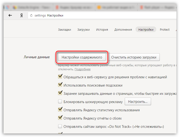 Не открывается Яндекс браузер. Почему не включается Яндекс?. Не показывает картинки в браузере Яндекс. Видео не воспроизводятся в чем проблема в браузере.