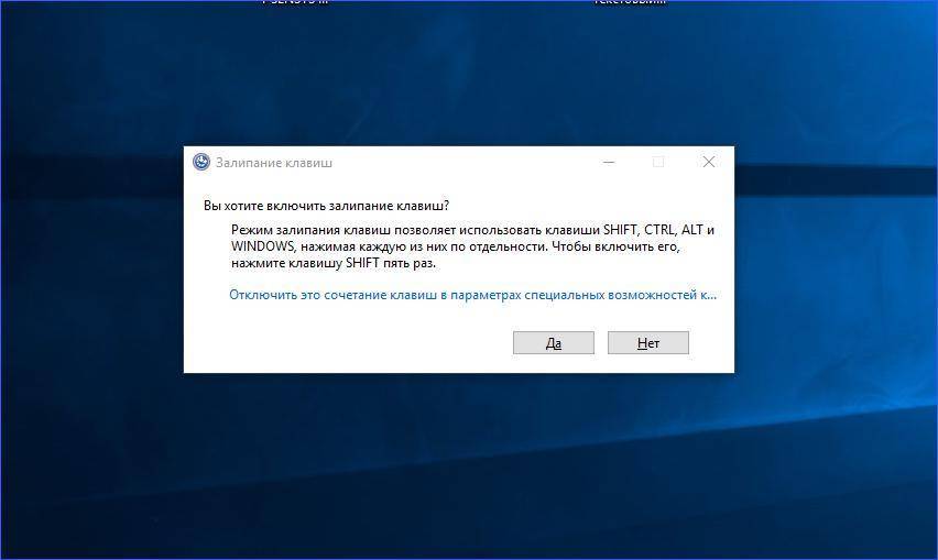 Зачем нужно залипание клавиш в windows и как его выключить на 10 версии ос