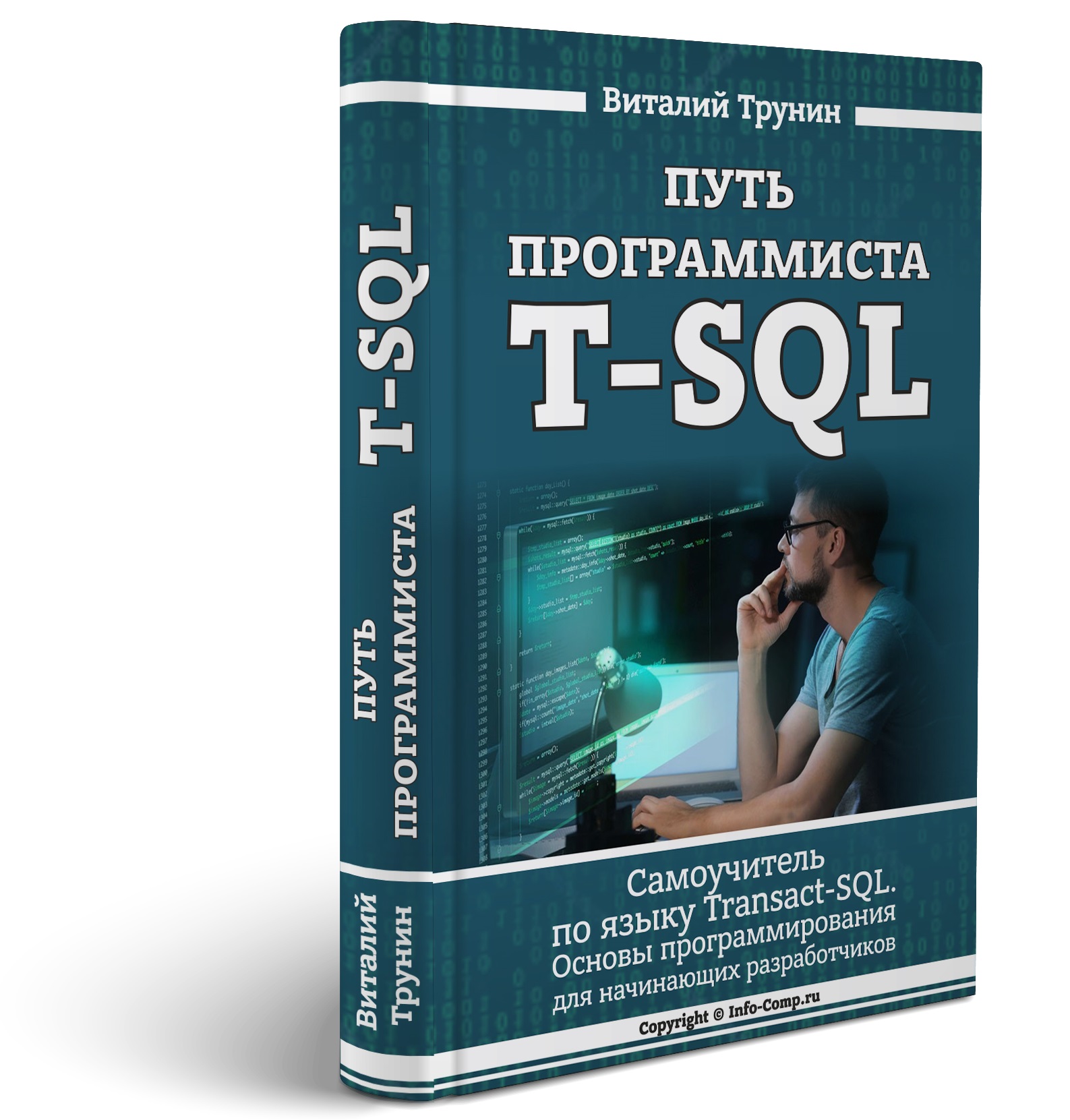 Как стать sql программистом с нуля и быстро найти работу [гайд]