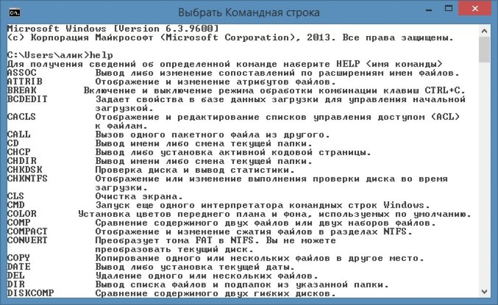 Команды для командной строки windows: список