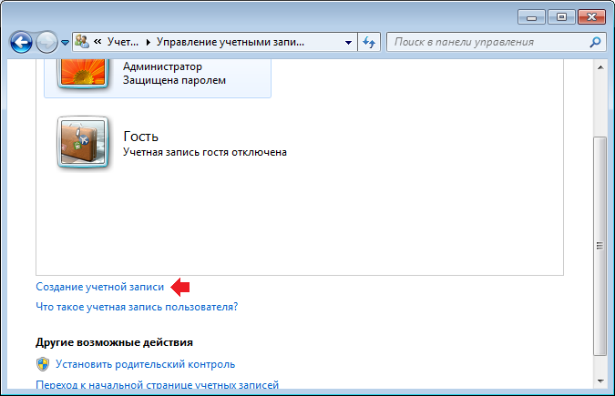 Как создать пользователя. Виндовс 7 учетные записи. Учетная запись на Windows 7. Несколько учетных записей. Создание учетной записи в Windows 7.