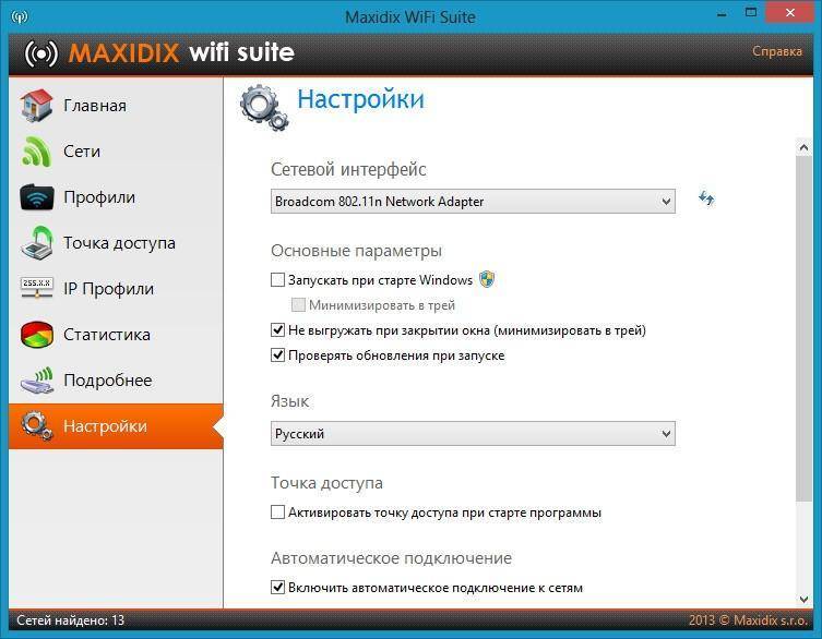 Программа для раздачи wifi с ноутбука windows 10 топ 7