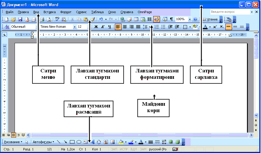 Какой элемент окна программы ms word выделен красным на рисунке