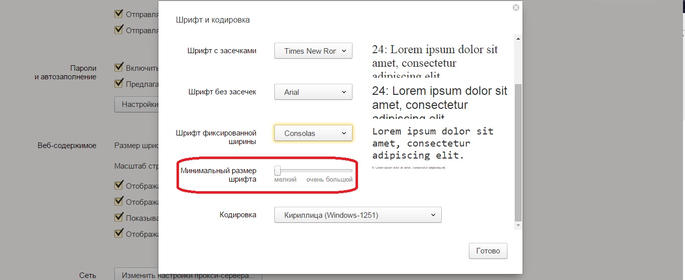 Как изменить размер шрифта в Яндексе. Как увеличить шрифт в Яндексе. Как увеличить шрифт в контакте