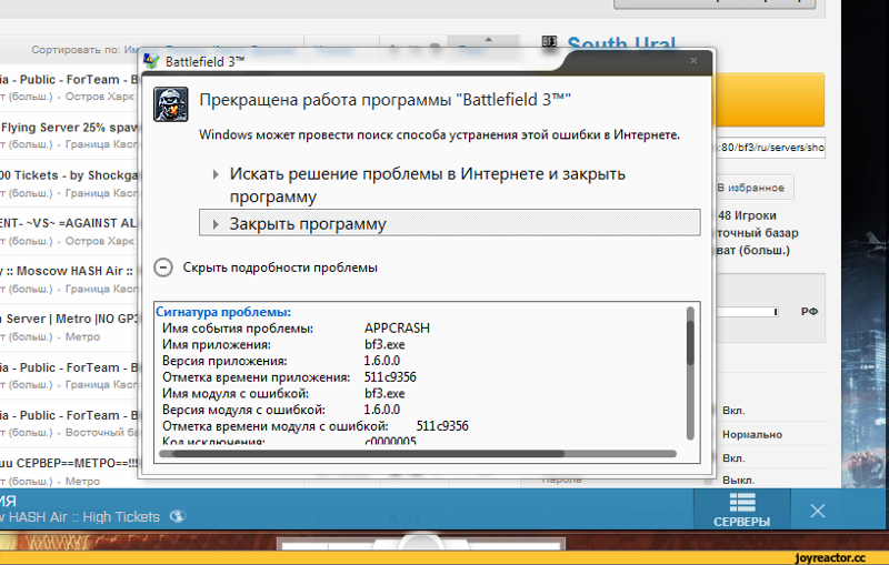 Сигнатура проблемы имя события проблемы. Ошибка appcrash. Решение проблемы appcrash. Appcrash картинка.