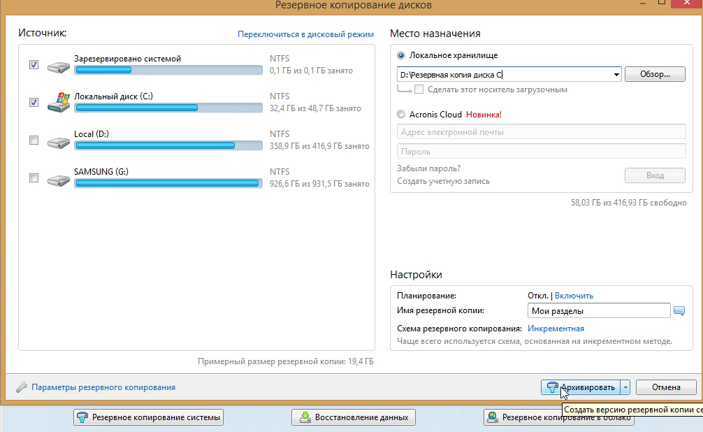 Бэкап системы с помощью acronis true image