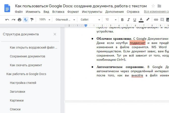 Google docs формат по образцу