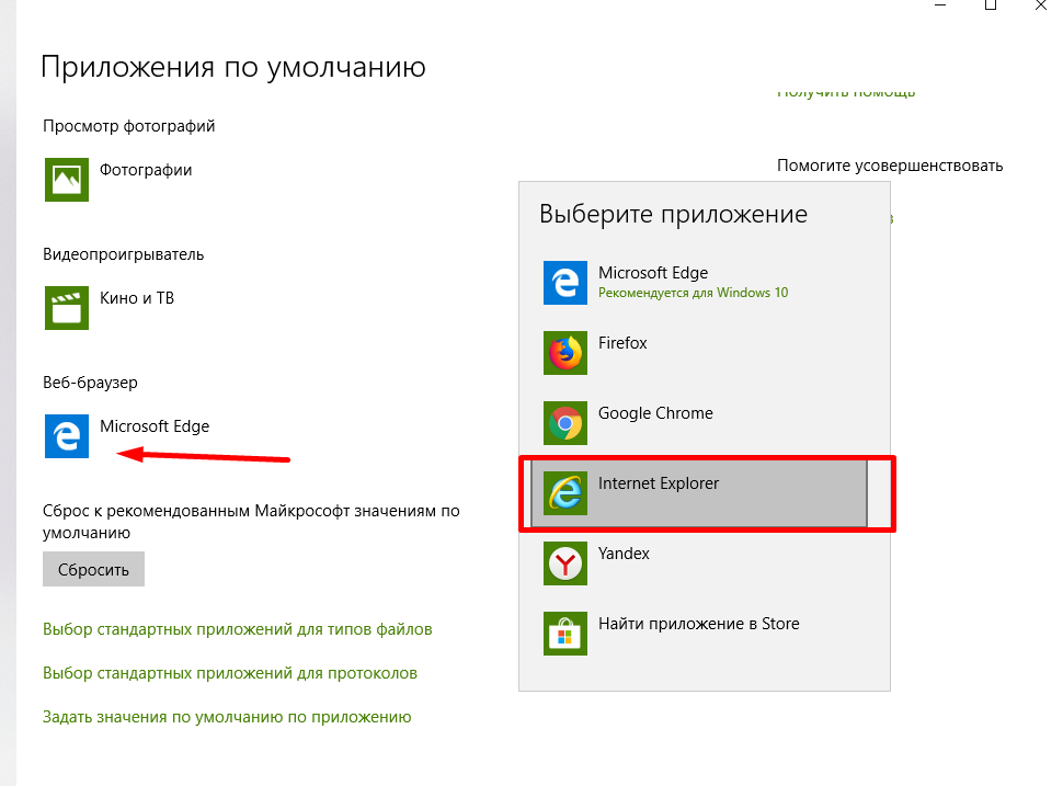 Windows браузер по умолчанию. Internet Explorer браузер по умолчанию. По умолчанию что это значит. Как установить браузер по умолчанию. Как сделать эксплорер по умолчанию.