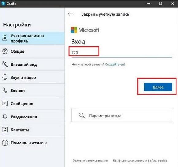 Как удалить аккаунт в скайпе