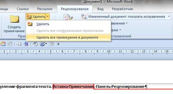 Как сделать примечания в word?