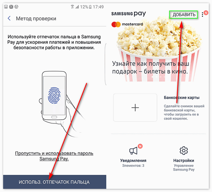 Карта самсунг пей. Самсунг карту привязать. Как в самсунг Пэй добавить отпечаток пальца. Samsung pay как пользоваться.