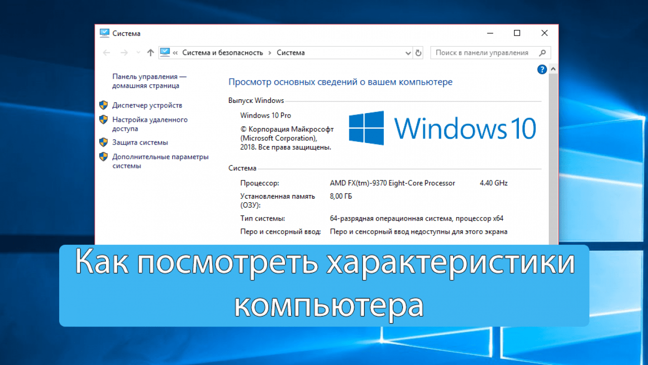 Сведения о компьютере windows 7. сведения о компьютере. как узнать и где посмотреть