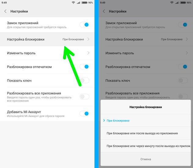 Android пароль на приложение